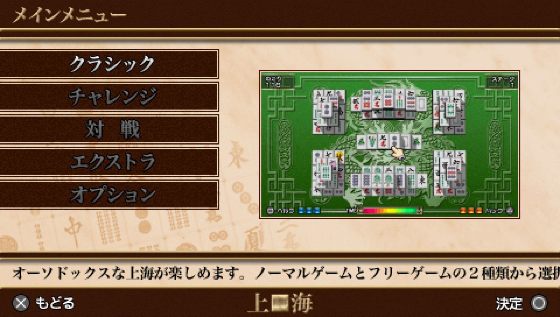 上海PSP游戏截图第2张