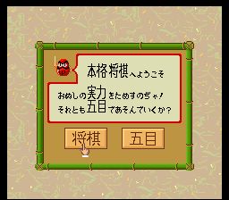 超级五子棋·将棋：棋谱研究篇SFC游戏截图第8张