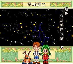 小讨厌：梦幻仙境SFC游戏截图第8张