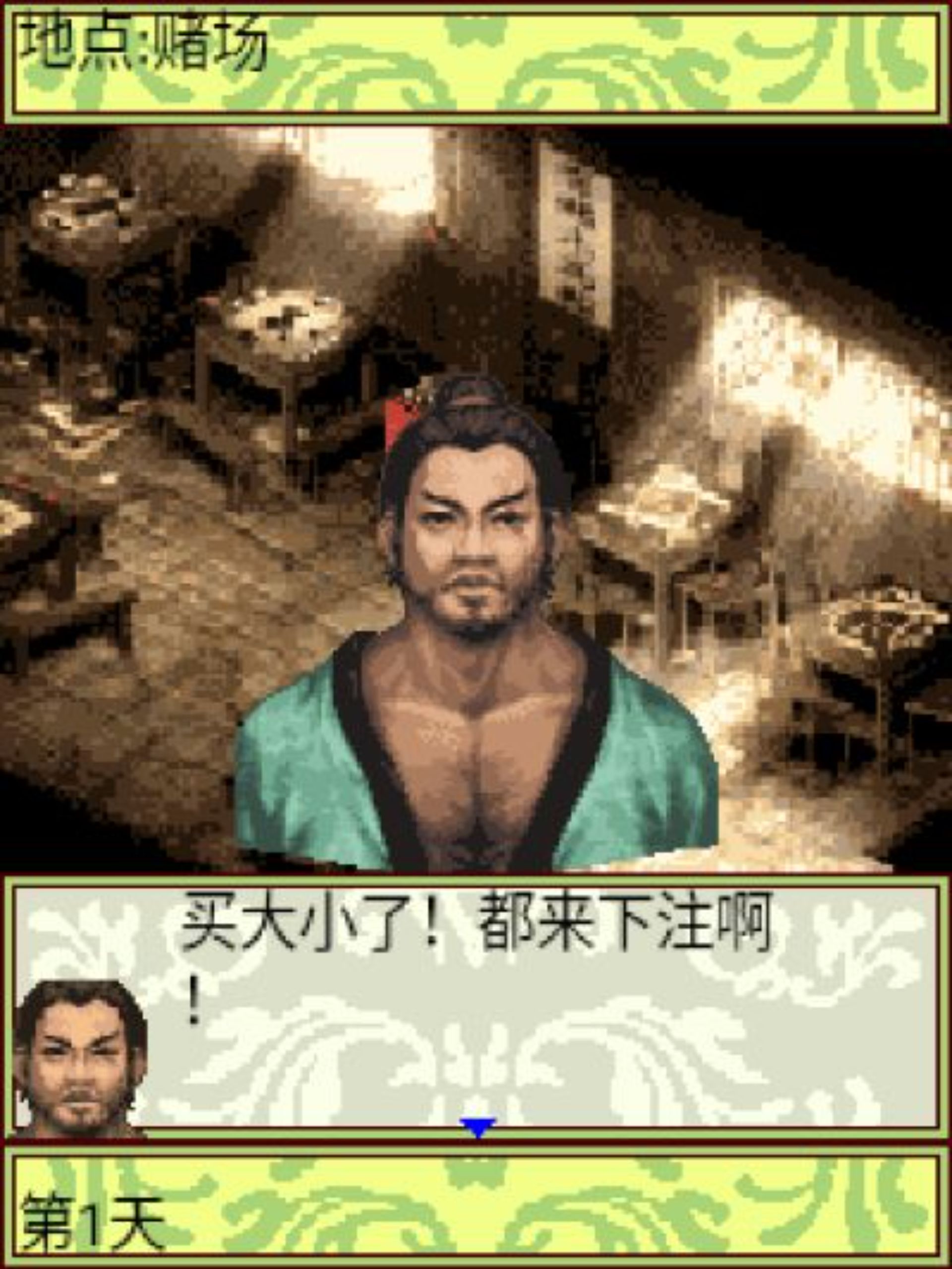 八大胡同：狐仙Java游戏截图第4张