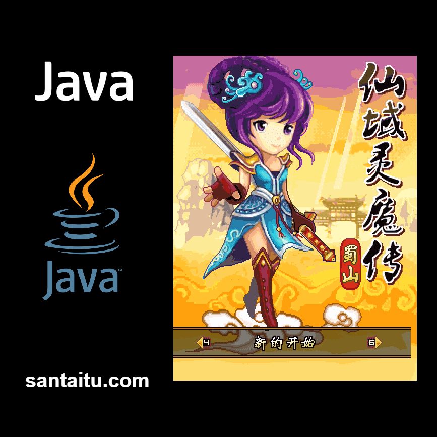 仙域灵魔传：蜀山