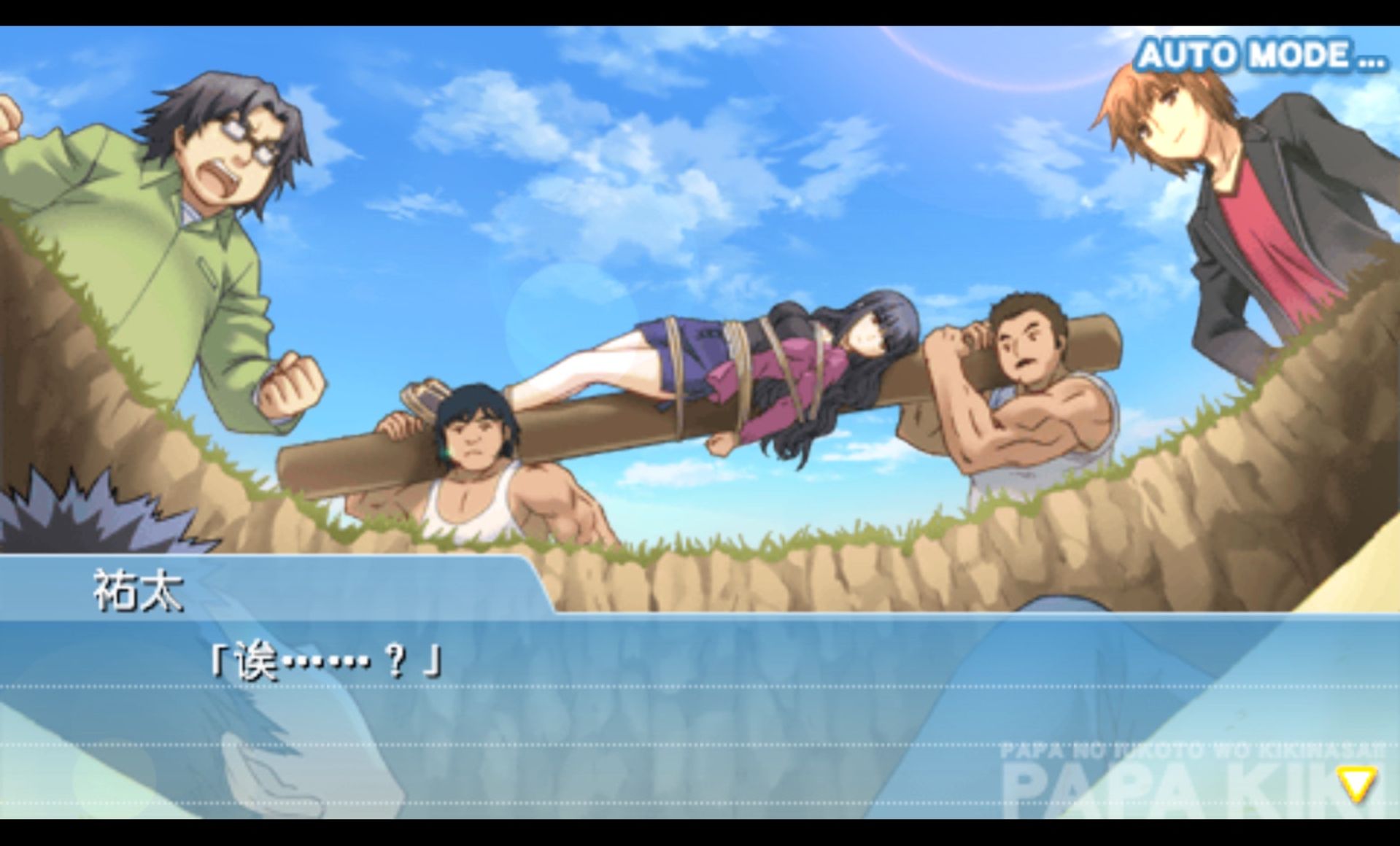 游戏也要听爸爸的话PSP游戏截图第14张