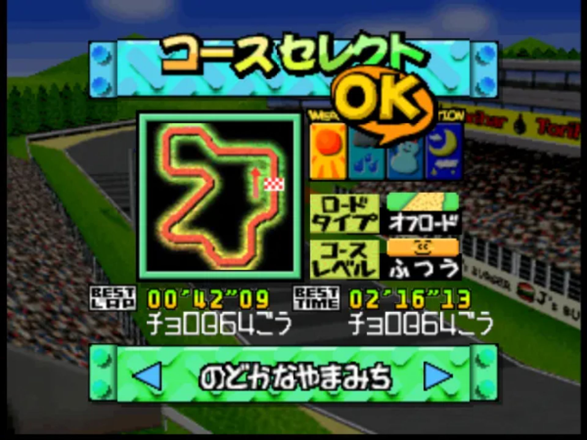 可爱Q赛车N64游戏截图第11张