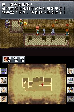 超时空之轮(Chrono Trigger)NDS游戏截图第21张