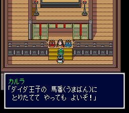 新桃太郎传说SFC游戏截图第9张