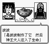 龙珠Z：悟空飞翔传GB游戏截图第8张