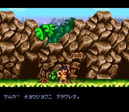 绝叫原始人SFC游戏截图第4张