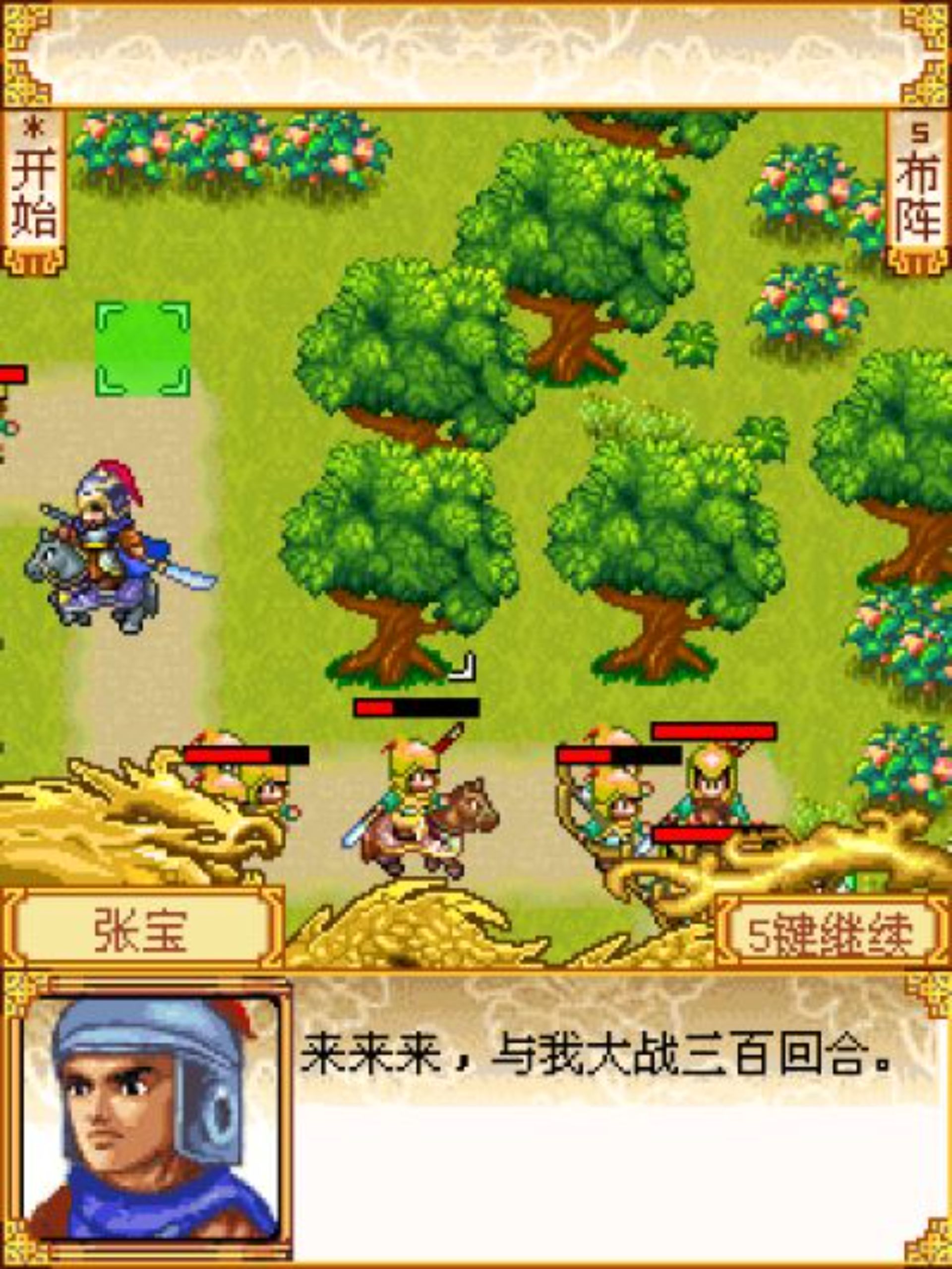 三国塔防：曹操传Java游戏截图第9张