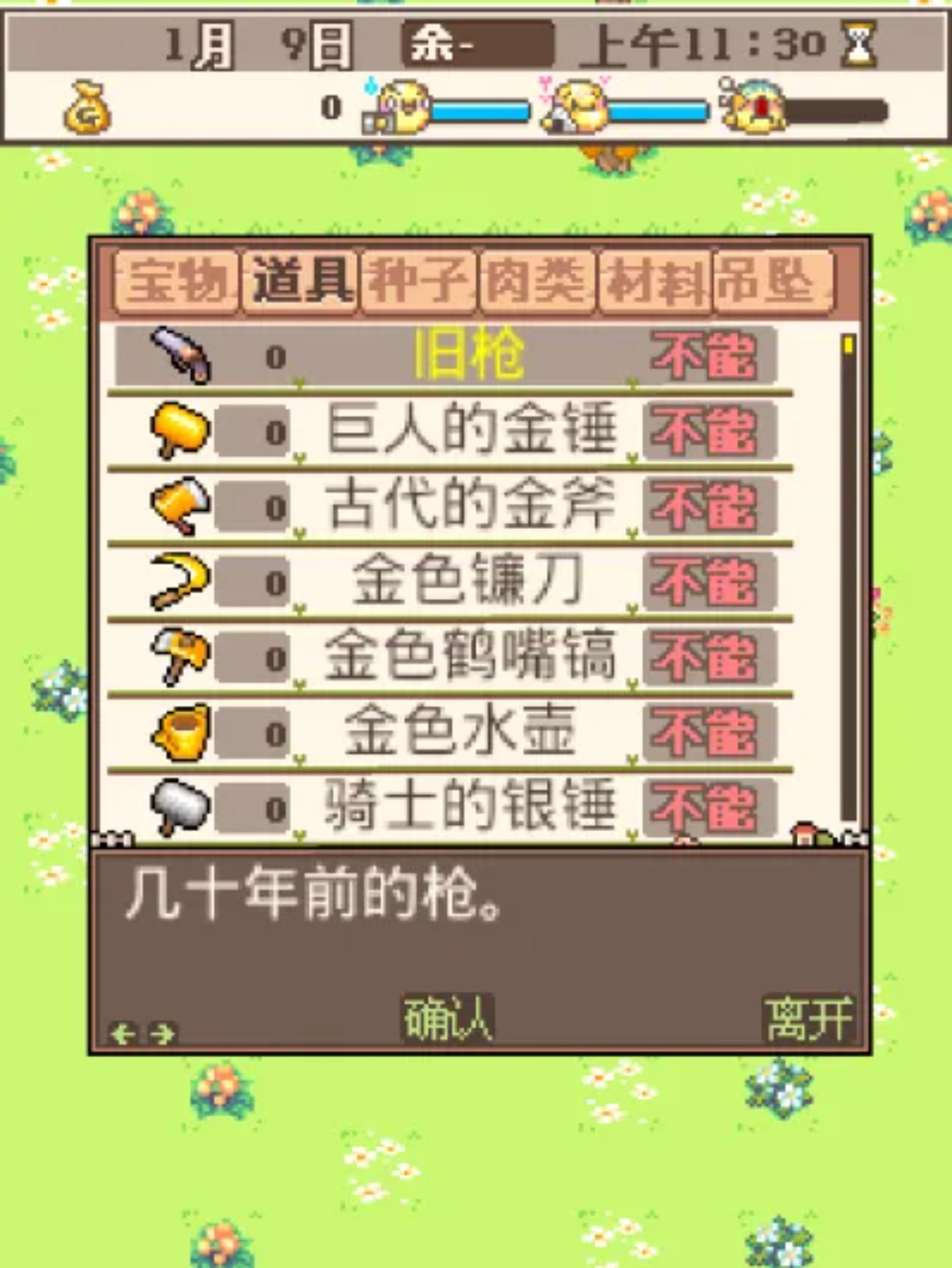 阿尔卑斯牧场物语Java游戏截图第20张