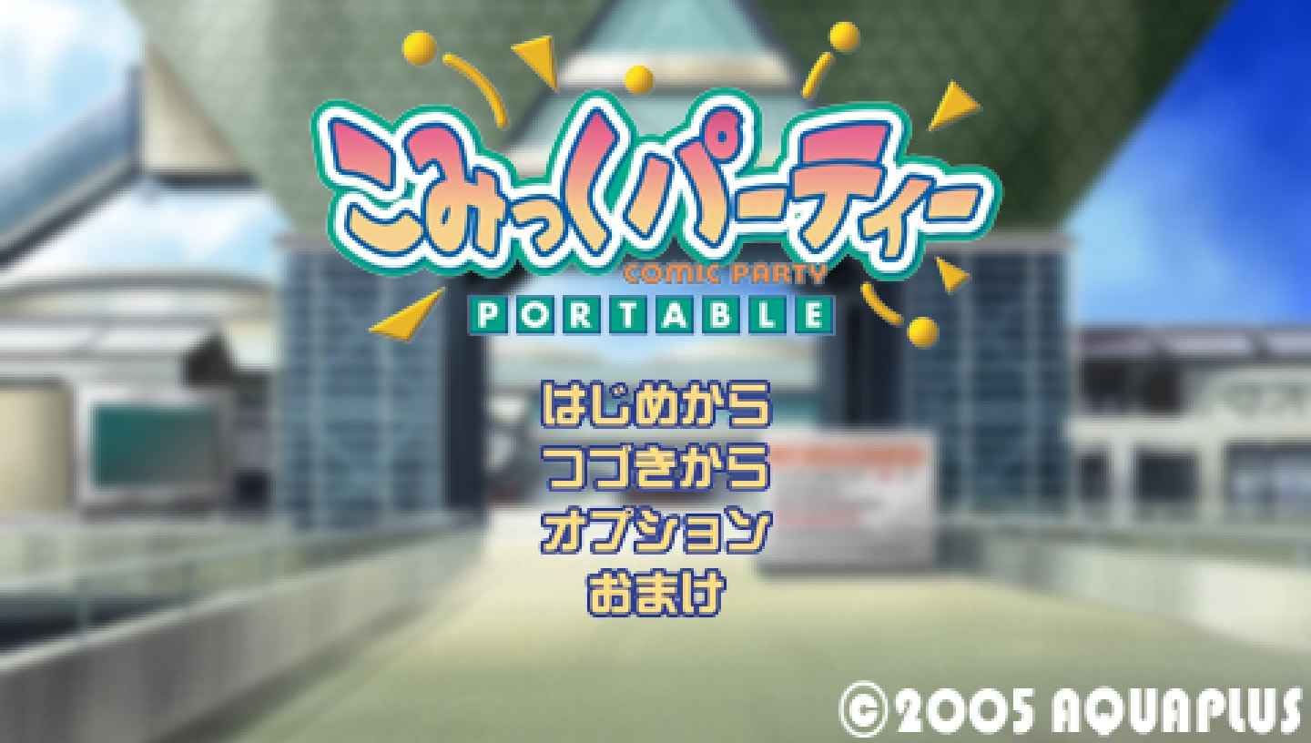 漫画同人会：携带版PSP游戏截图第1张