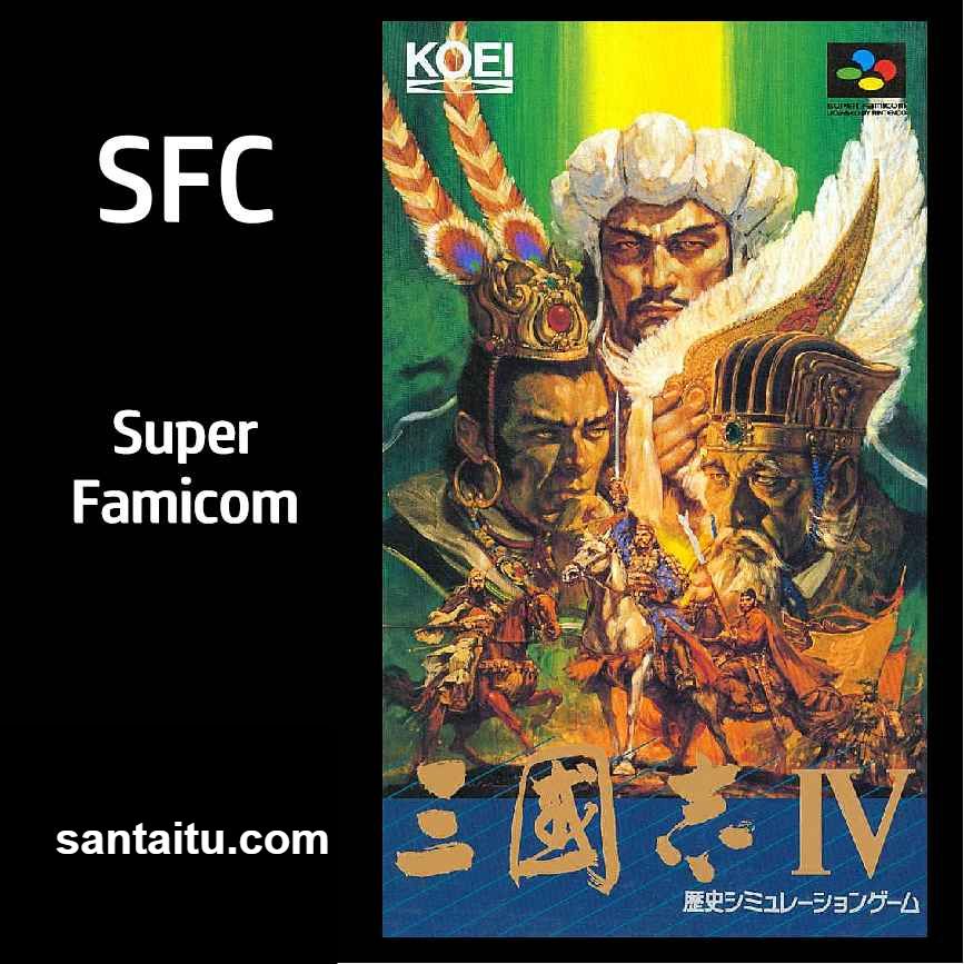 三国志4