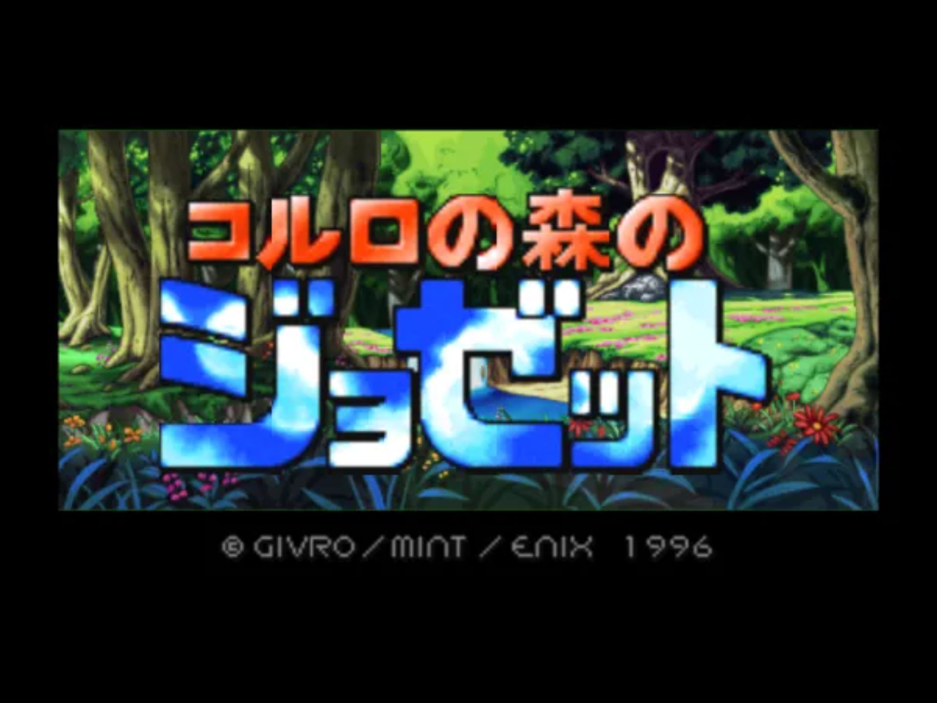 神奇计划J2：科鲁罗之森的朱赛特NDS游戏截图第4张