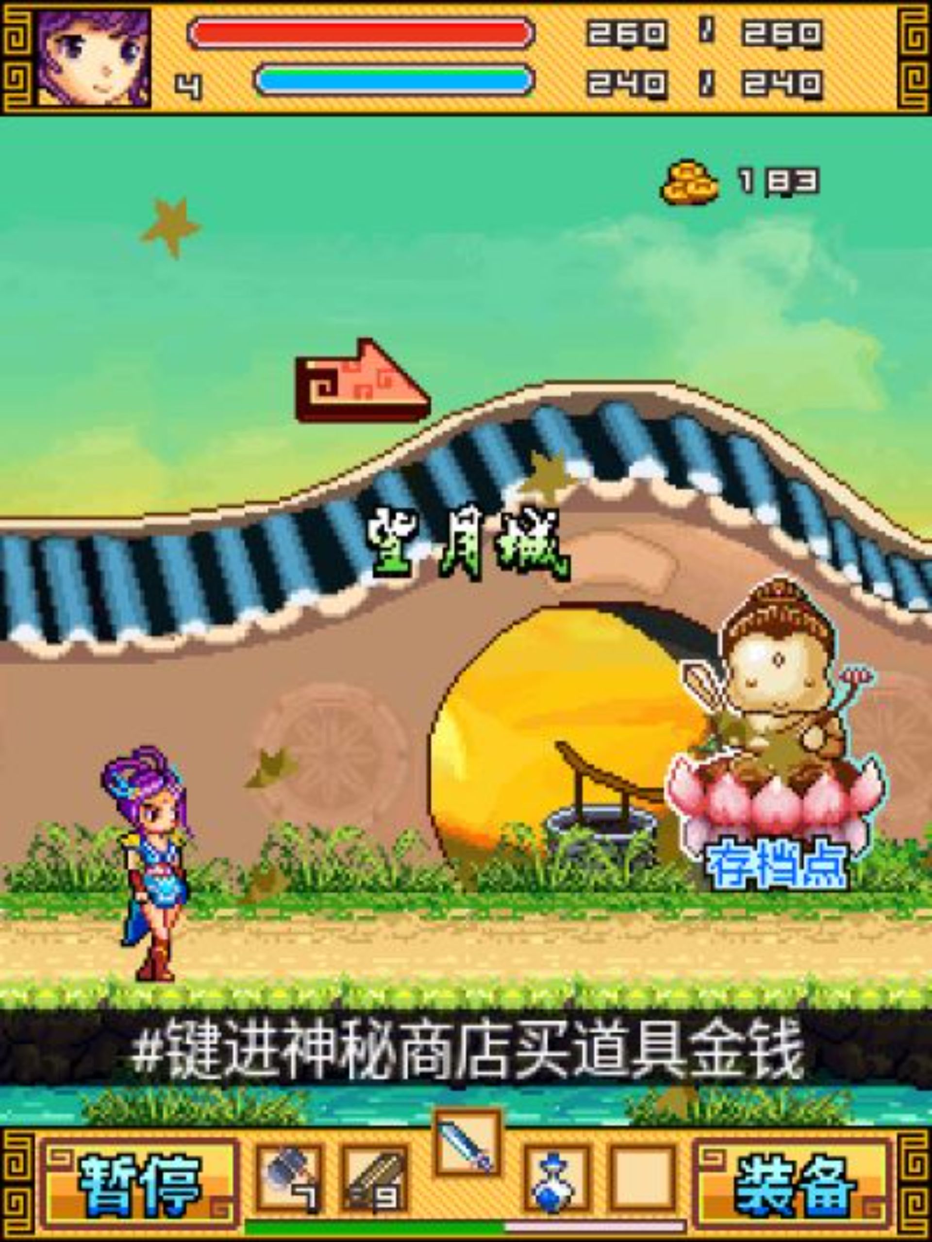 仙域灵魔传：蜀山Java游戏截图第7张