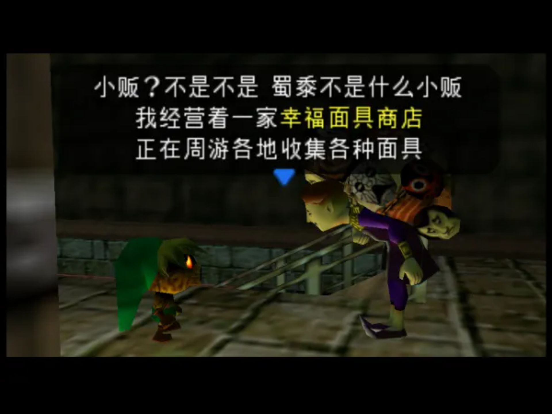 塞尔达传说：马祖拉的假面N64游戏截图第17张