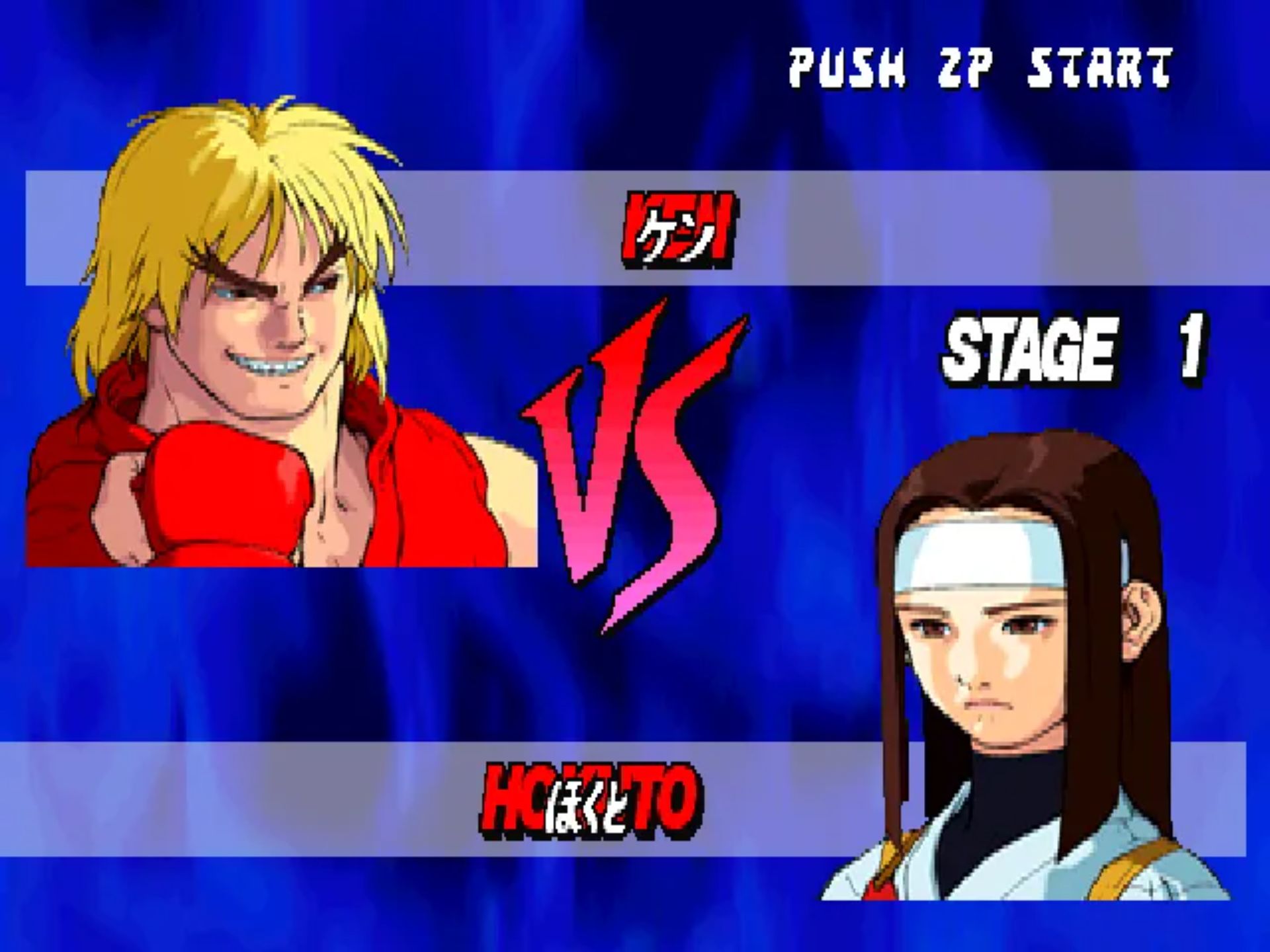 街头霸王EX1街机游戏截图第5张