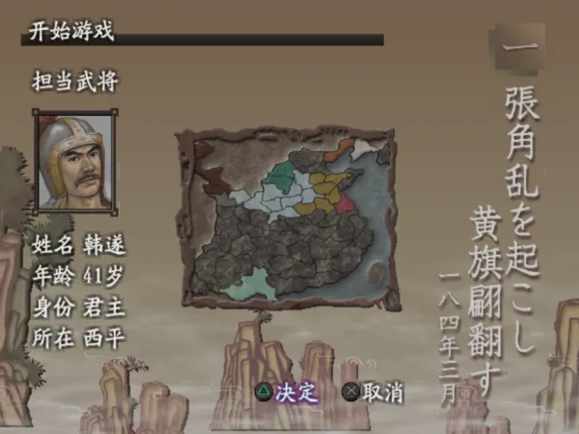 三国志7 疾风劲草汉化PS2游戏截图第5张