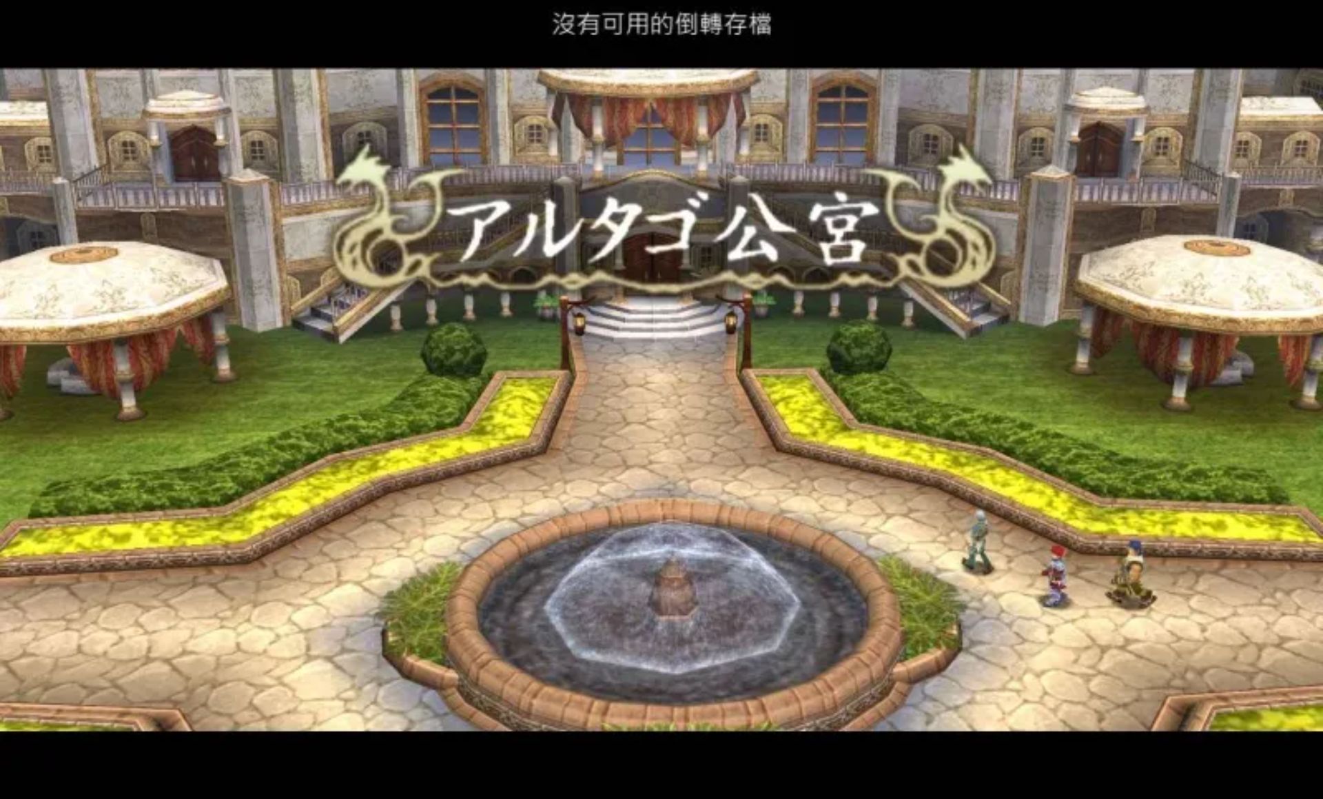 伊苏7PSP游戏截图第17张