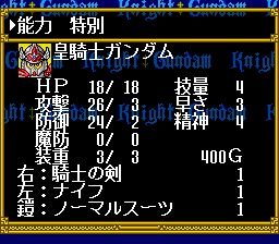 SD高达外传2：圆桌骑士SFC游戏截图第11张