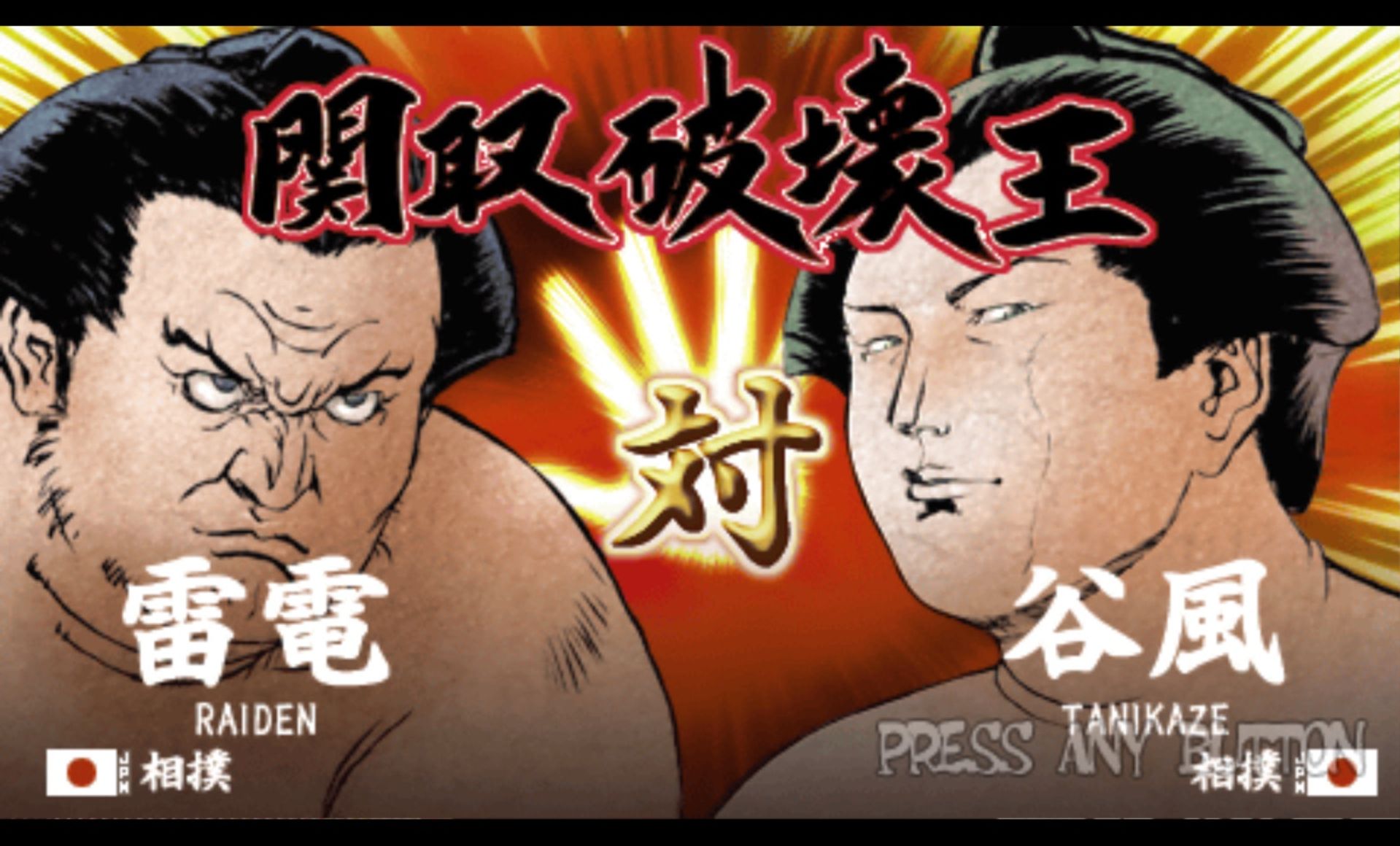 大江户千两箱PSP游戏截图第11张