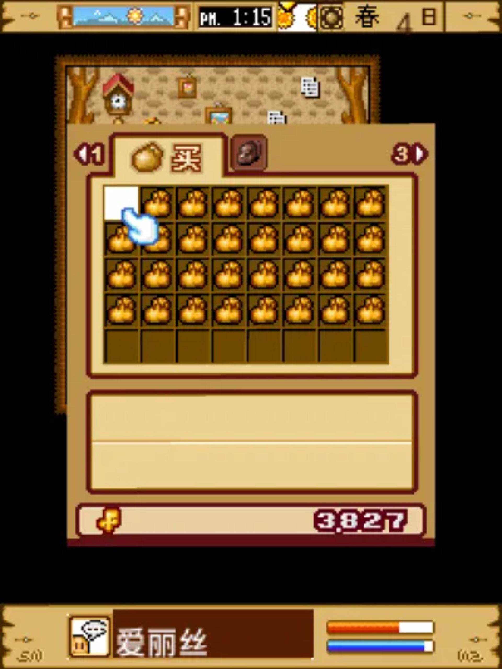 开心农场1Java游戏截图第9张
