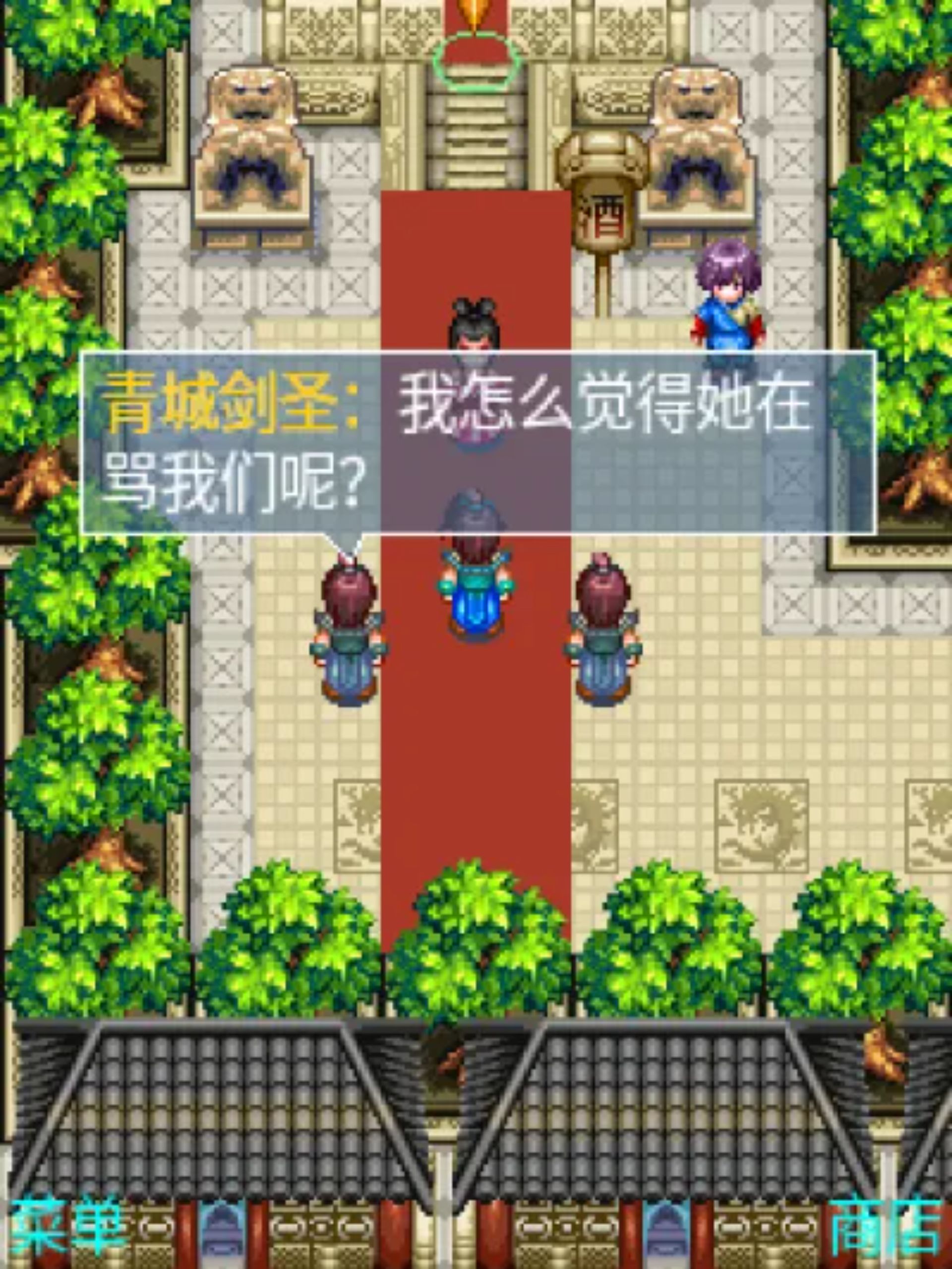 笑傲江湖：葵花劫Java游戏截图第6张