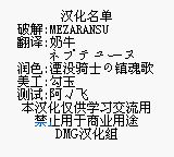 SD高达外传：拉古罗亚群英传GB游戏截图第3张