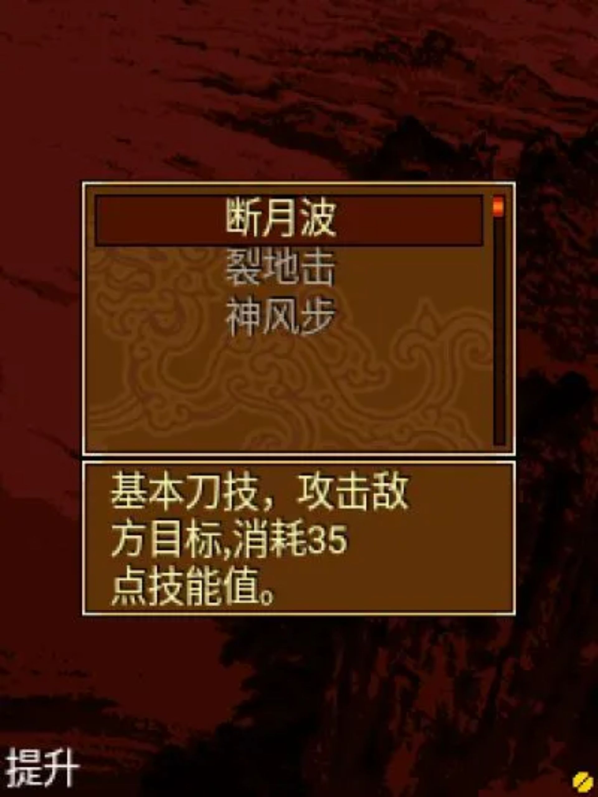 三国志：赤壁Java游戏截图第14张
