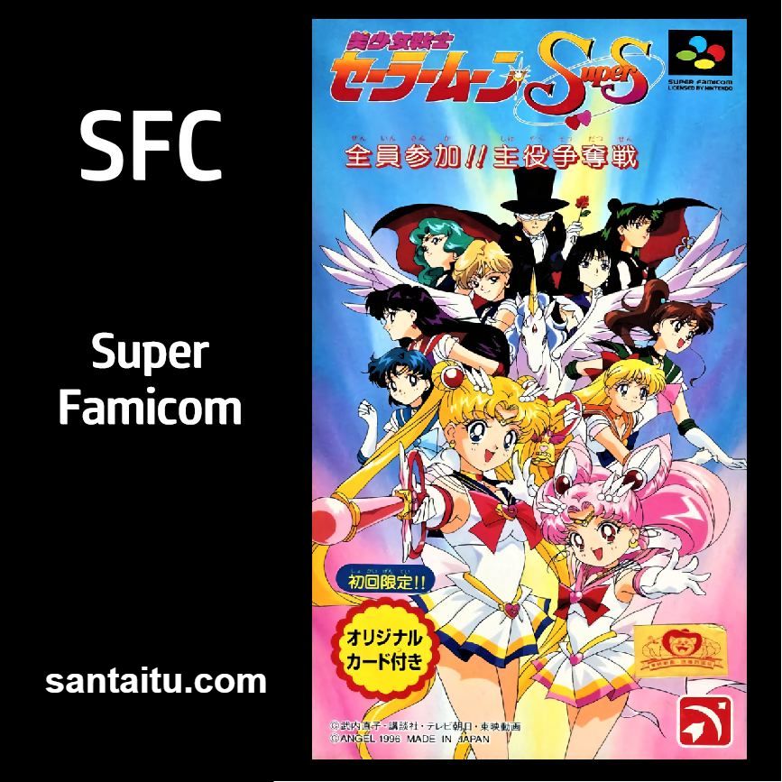 美少女战士超级S：全员参加！！主役争夺战