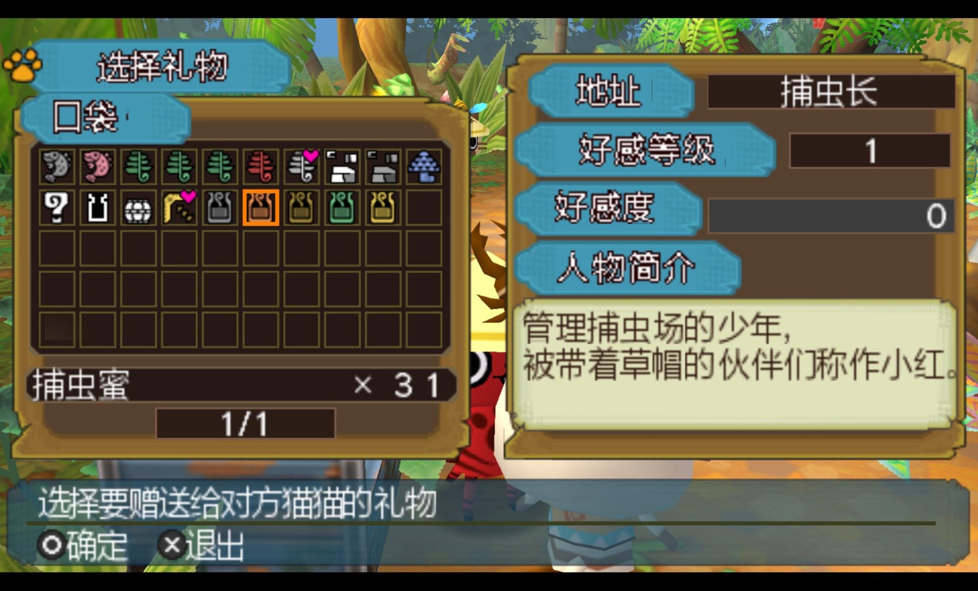 怪物猎人日记：暖洋洋的猫猫村GPSP游戏截图第19张