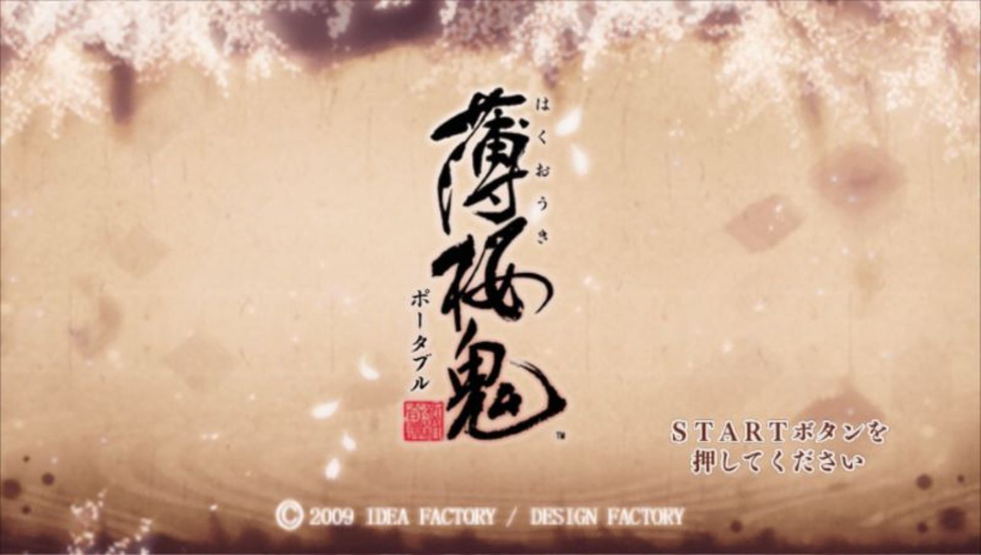 薄樱鬼：携带版PSP游戏截图第4张