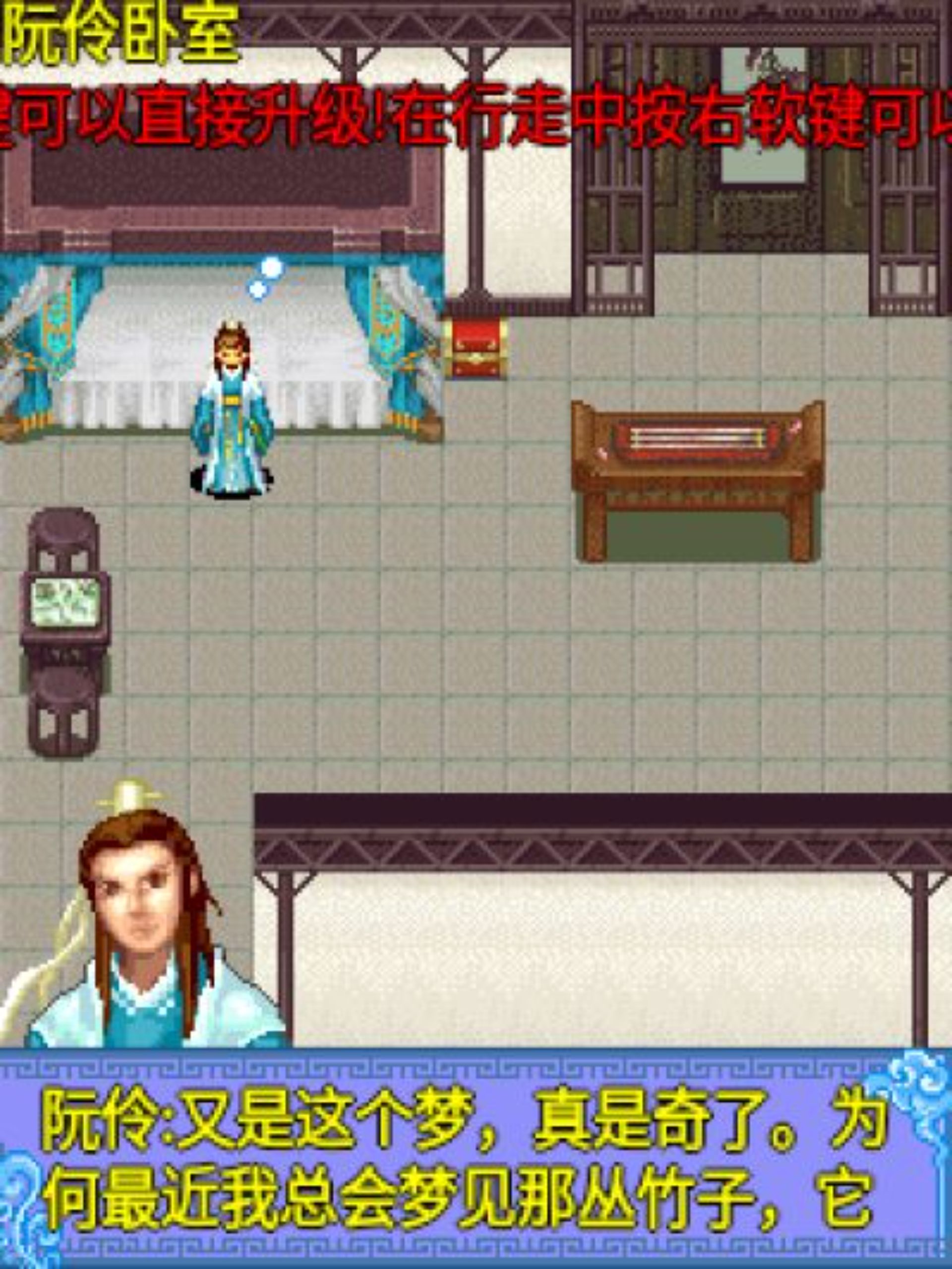 仙魔情Java游戏截图第2张