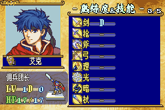 火焰纹章：晓之女神／苍炎的轨迹GBA游戏截图第12张