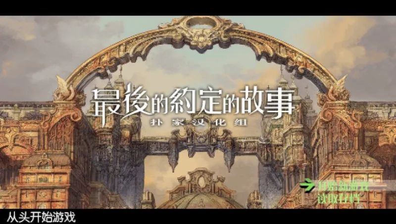 最后的约定的故事PSP游戏截图第1张