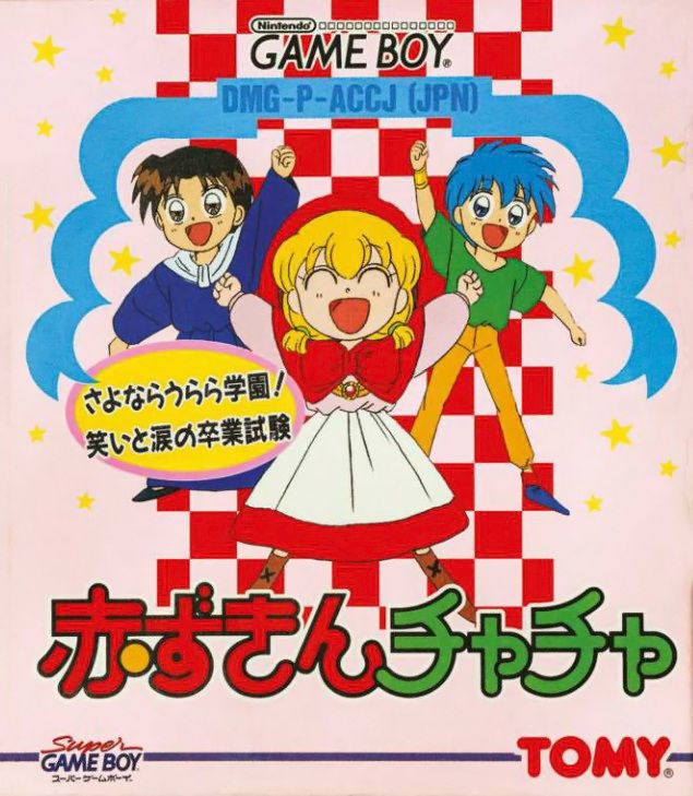 小红帽恰恰／小魔女恰恰