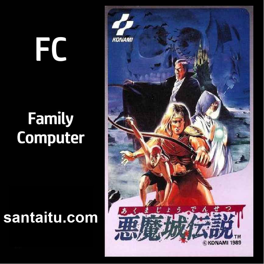 恶魔城3：德古拉的诅咒