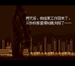 三只眼：兽魔奉还SFC游戏截图第5张