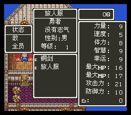 勇者斗恶龙3：传说的开始SFC游戏截图第26张