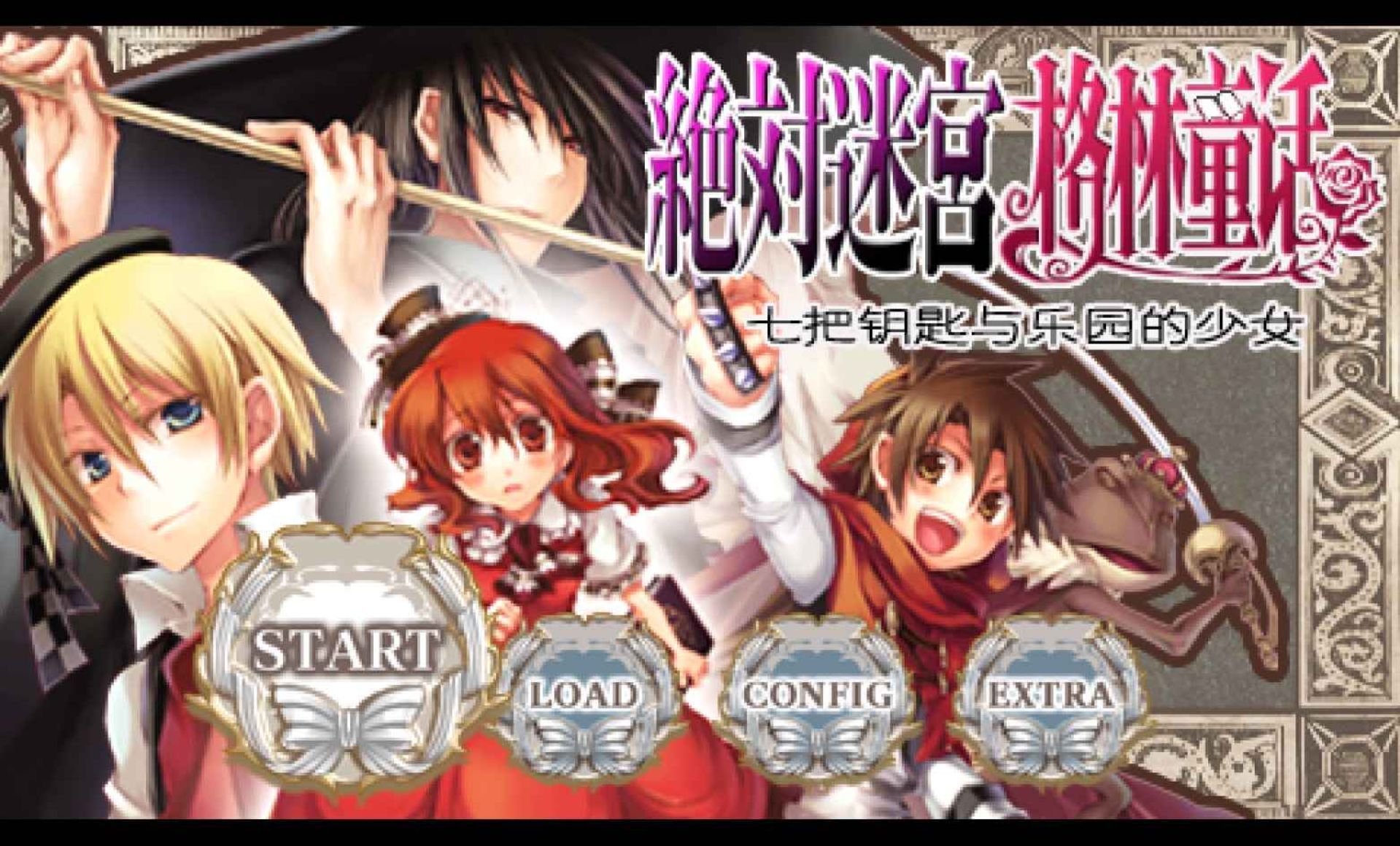 绝对迷宫格林童话：七把钥匙与乐园的少女PSP游戏截图第2张