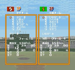 超能力棒球2SFC游戏截图第6张