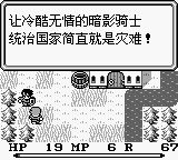 圣剑传说：最终幻想外传GB游戏截图第24张