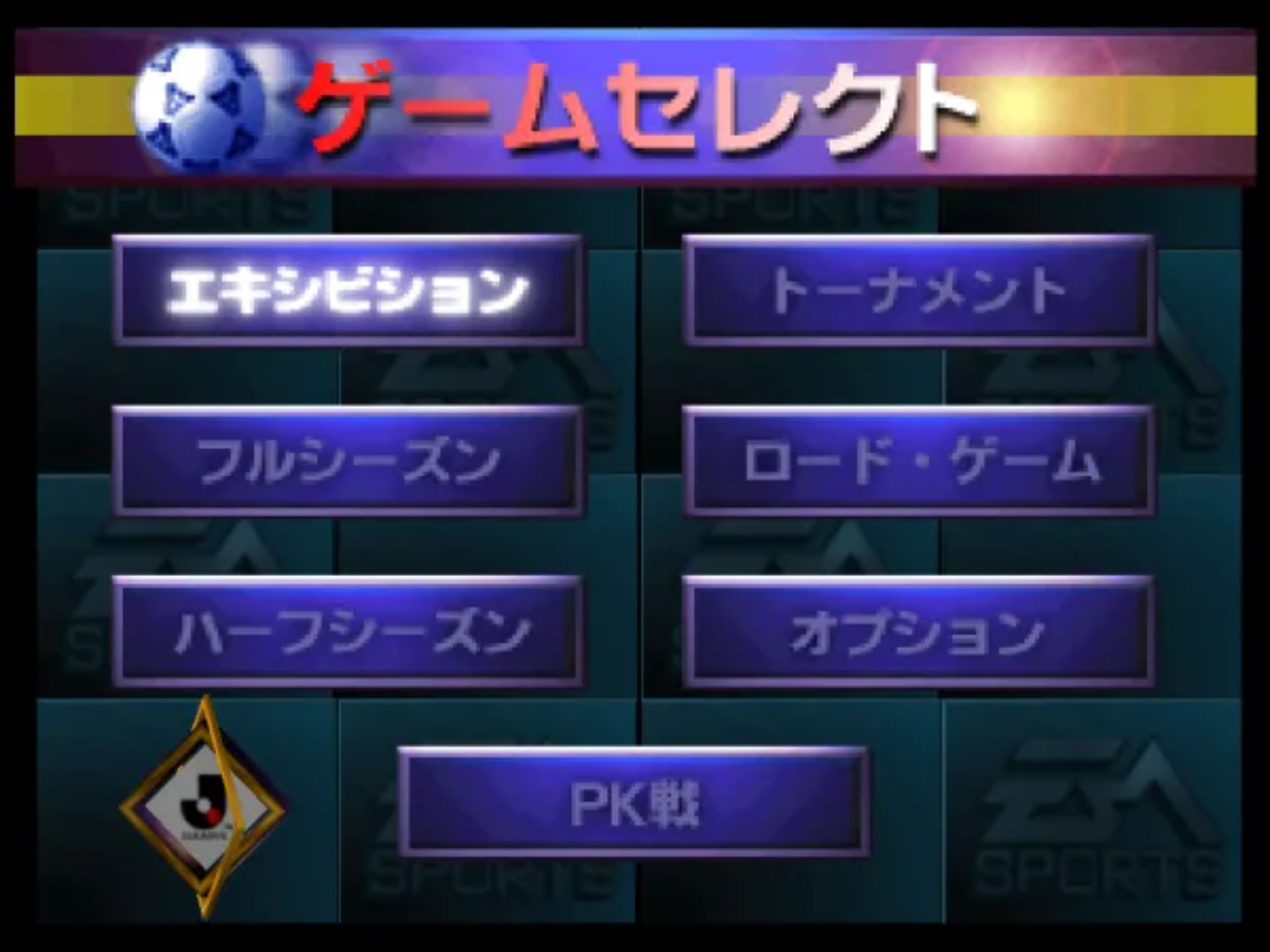 J联盟足球64N64游戏截图第5张
