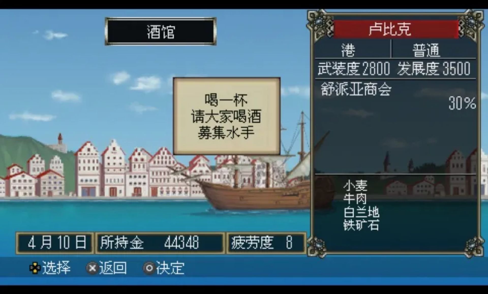 大航海时代4PSP游戏截图第14张