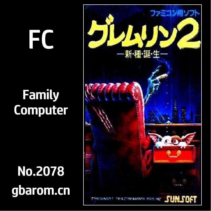 小魔怪2：新种诞生