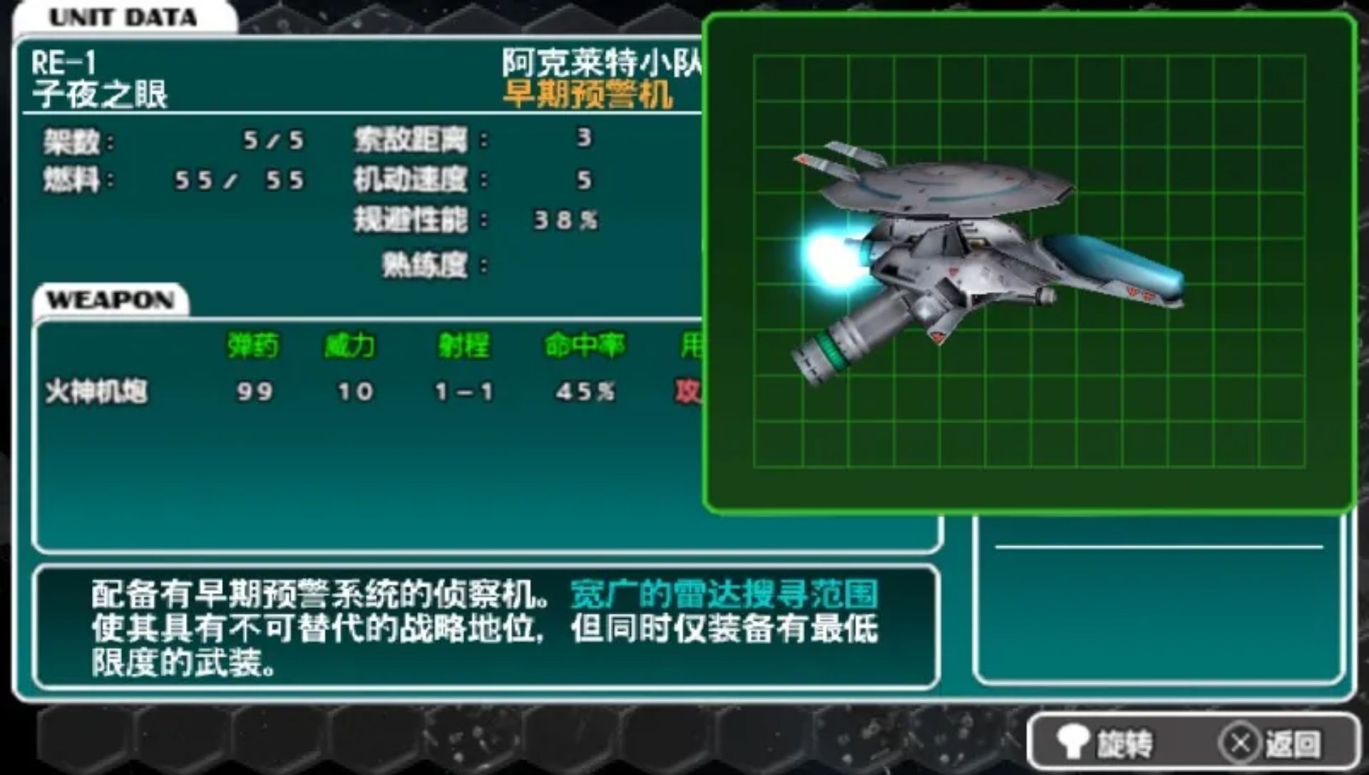 异形战机：策略版2苦涩巧克力行动PSP游戏截图第6张