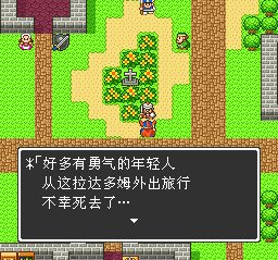 勇者斗恶龙1／2SFC游戏截图第8张