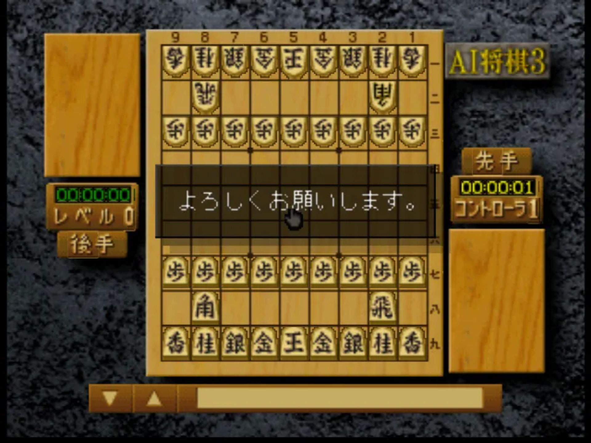 AI将棋3N64游戏截图第6张