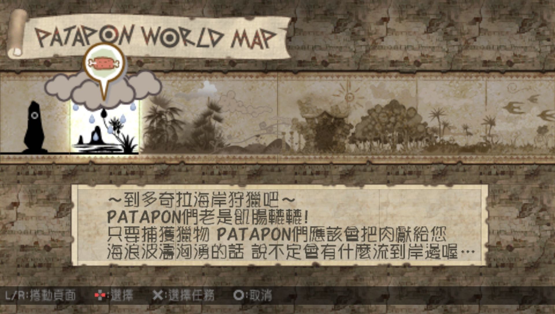 啪嗒砰2：咚锵PSP游戏截图第8张