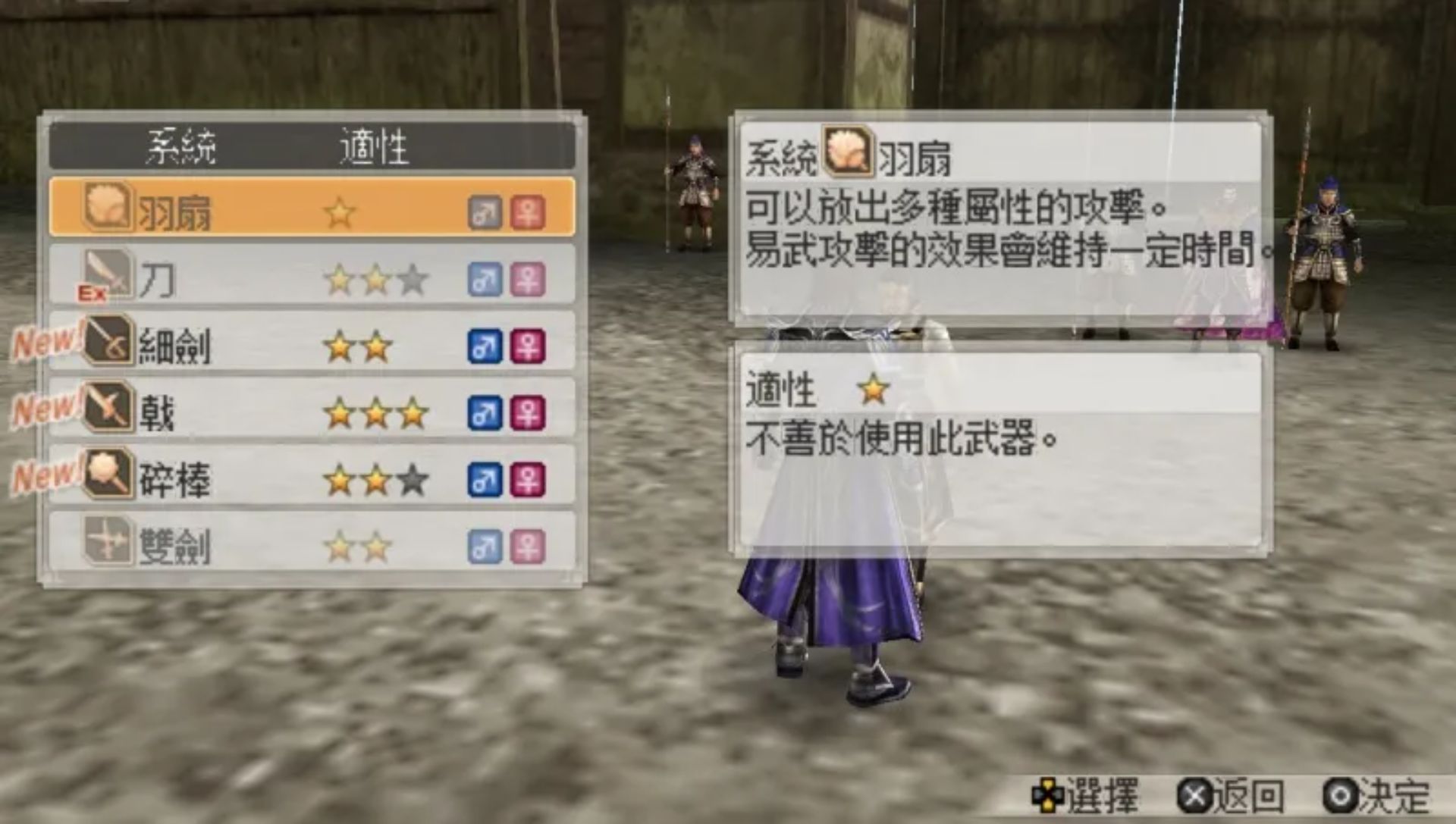 真三国无双6：特别版PSP游戏截图第8张