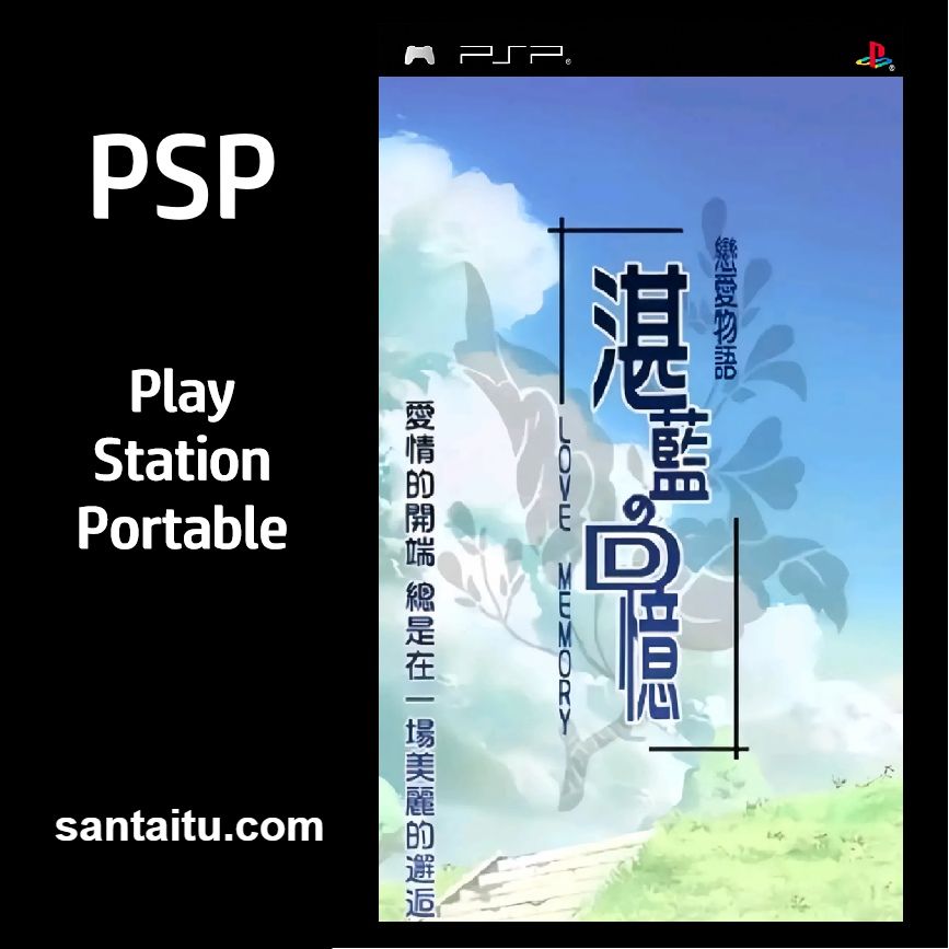 恋爱物语：湛蓝回忆