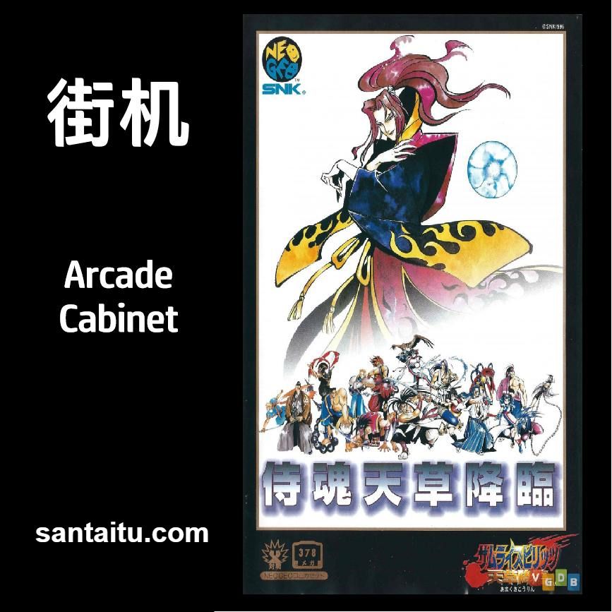 侍魂4：天草降临